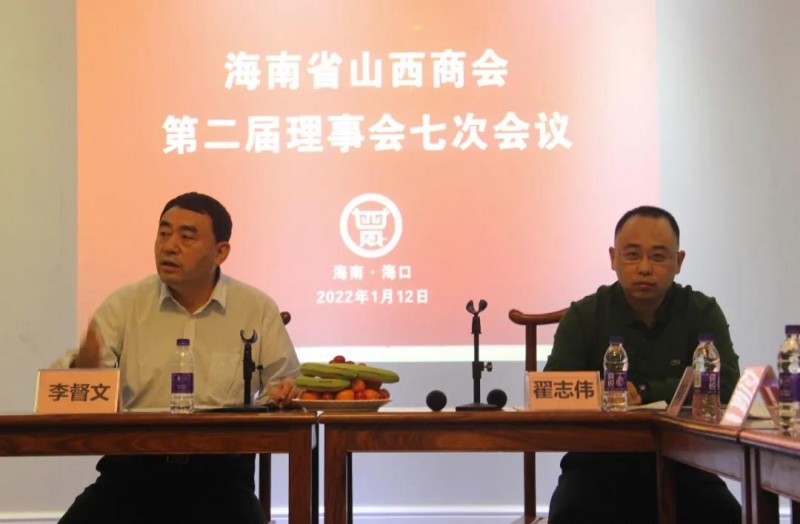 海南省山西商会成立第三届换届筹备工作领导小组