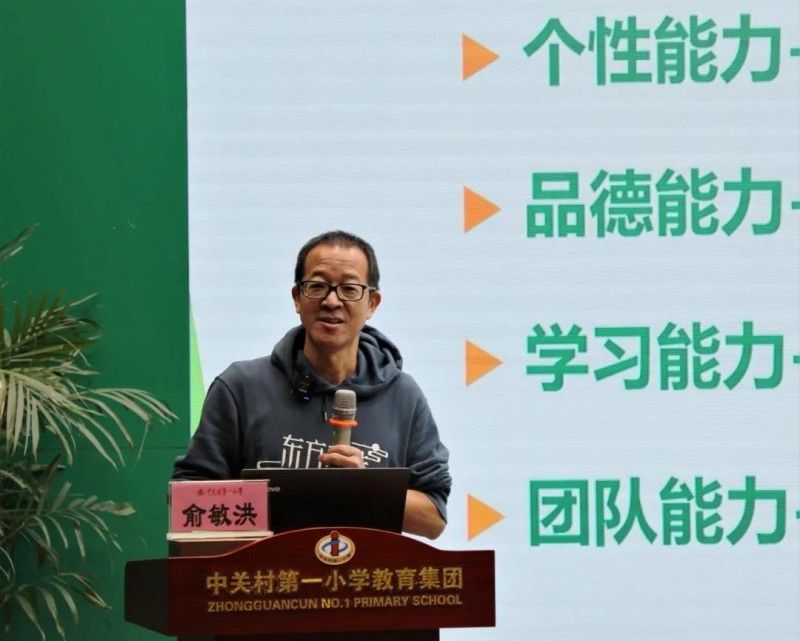 俞敏洪：让孩子快乐成长 海淀家长学校家庭教育大讲堂第三讲