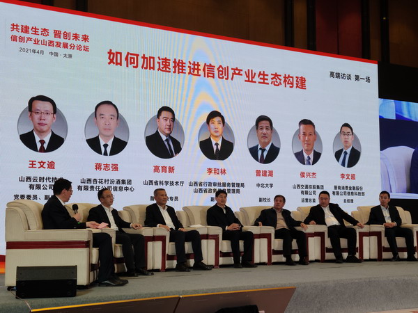 高育新代表山西省科技厅出席信创论坛