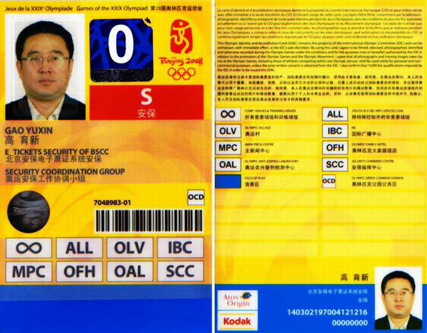 高育新2008北京奥运会安保领导小组证