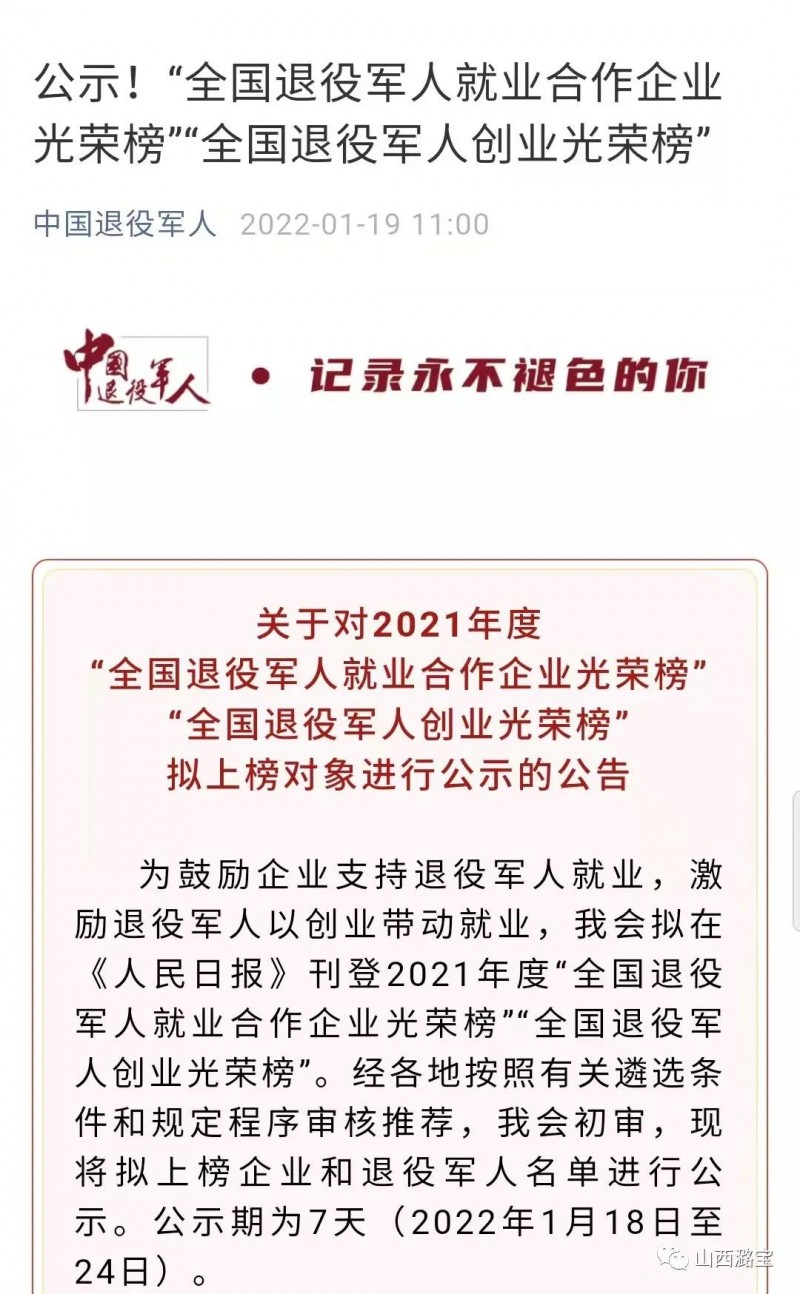 晋商潞宝集团这项殊荣 全国仅55家