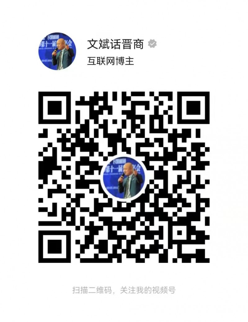 视频号“文斌话晋商”