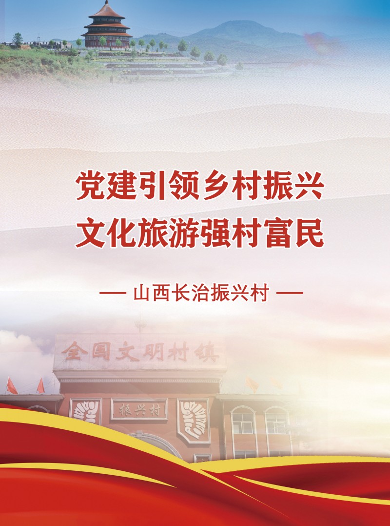 山西长治振兴村-1