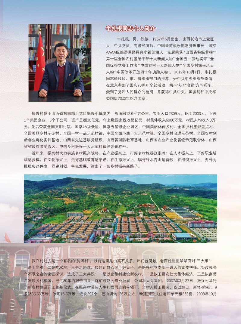 山西长治振兴村-2