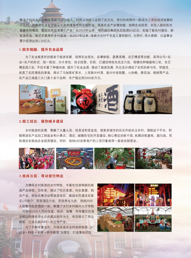 山西长治振兴村-3