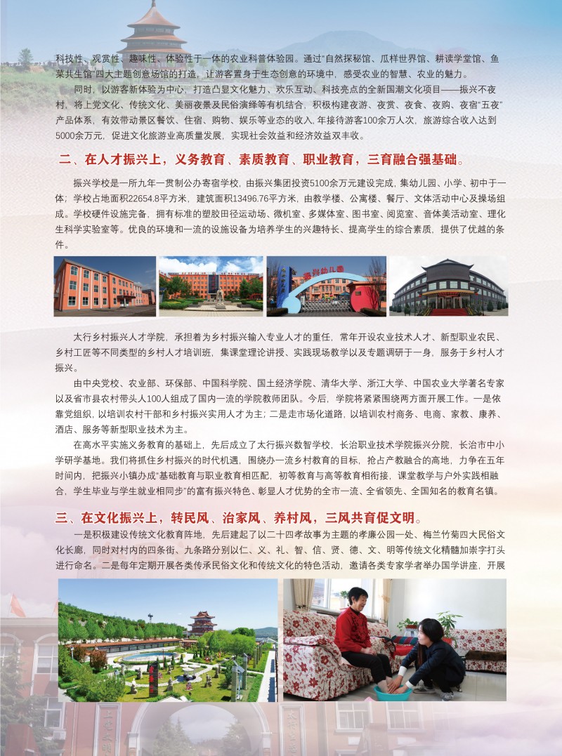 山西长治振兴村-4