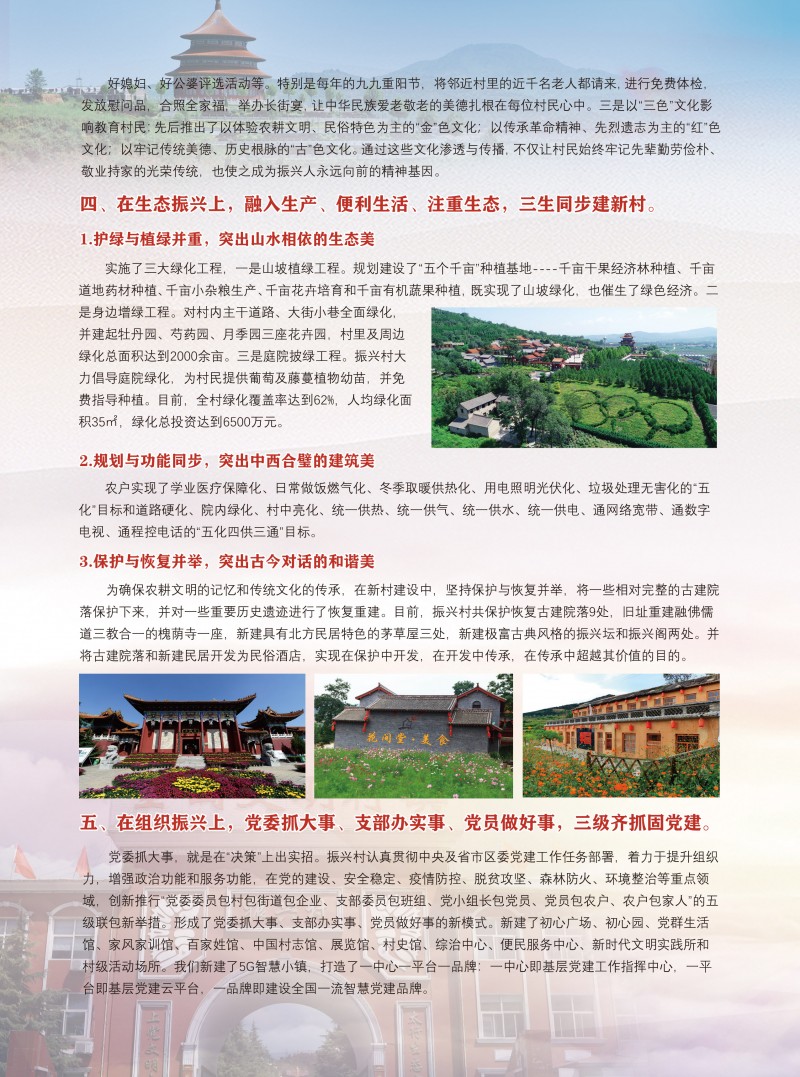 山西长治振兴村-5