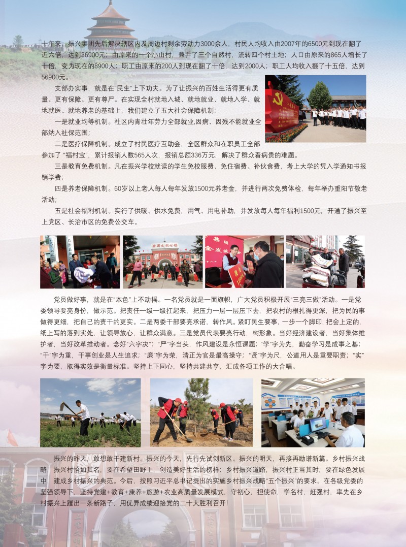 山西长治振兴村-6