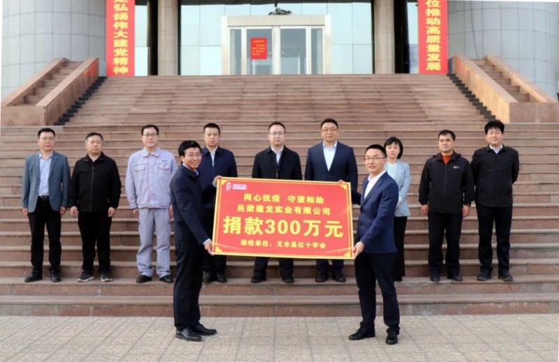 建龙集团捐赠800万元助力山西闻喜和文水两地抗疫