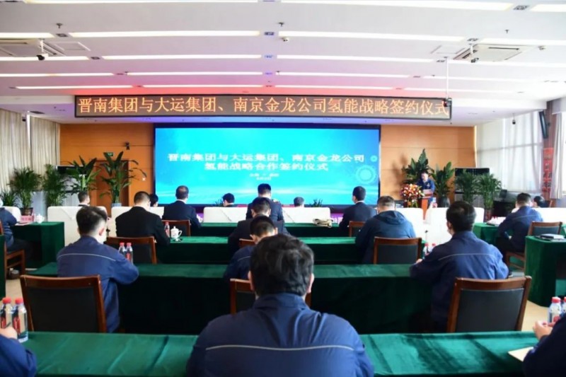 山西晋南钢铁集团与大运集团、南京金龙公司举行氢能战略合作签约仪式