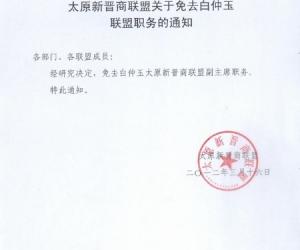������ȥ����������ְ���֪ͨ