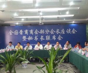 关于全国晋商商会的函授毕业论文范文