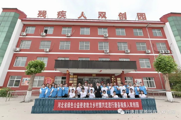 河北省山西商会走进行唐县残疾人双创园