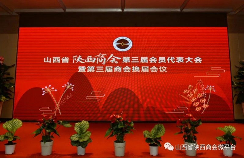 江家京出任山西省陕西商会新一届会长