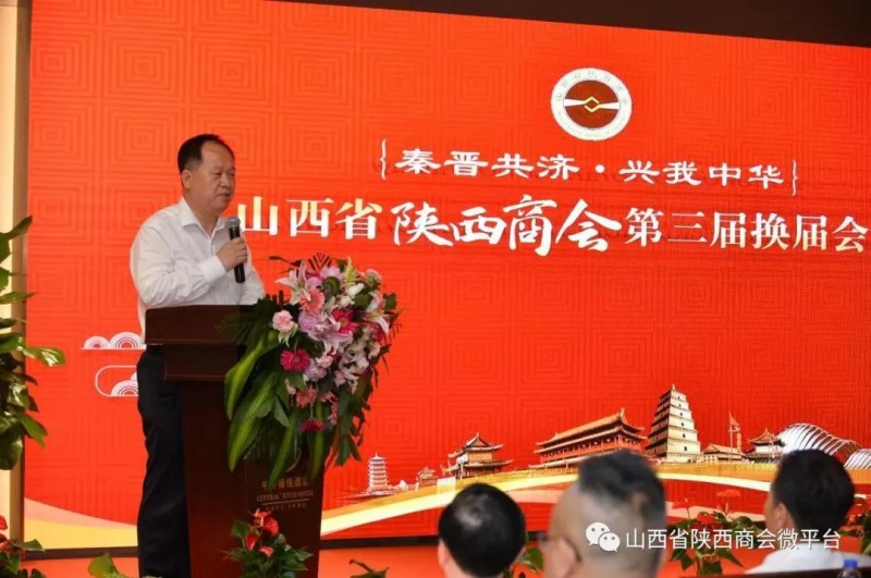 江家京出任山西省陕西商会新一届会长