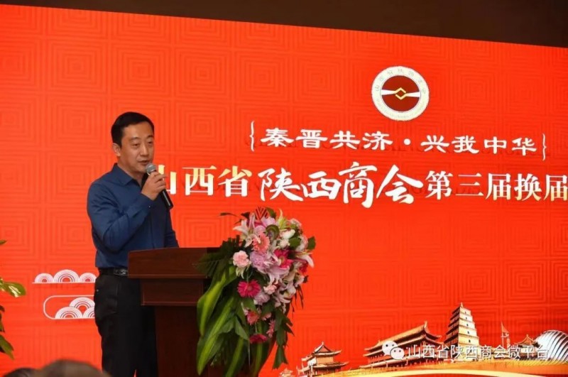 江家京出任山西省陕西商会新一届会长