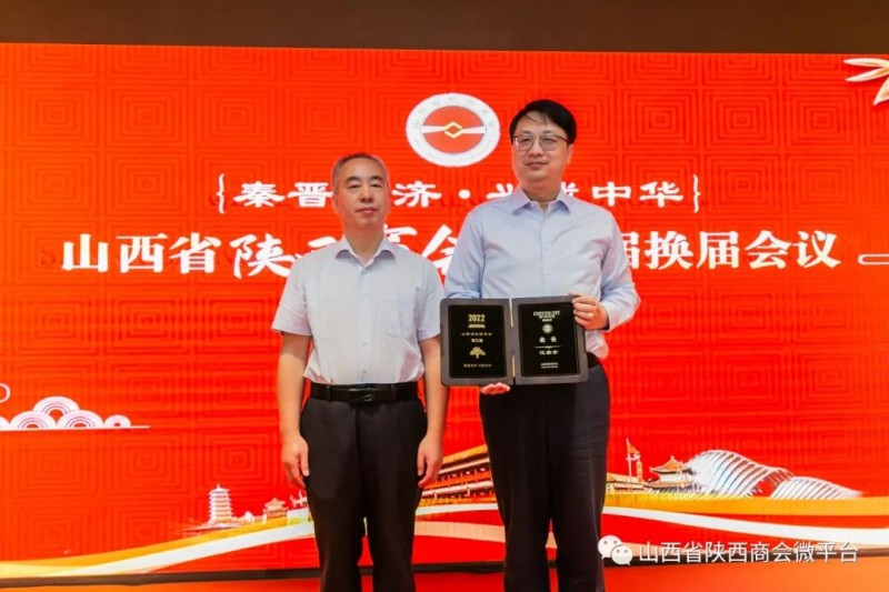 江家京出任山西省陕西商会新一届会长