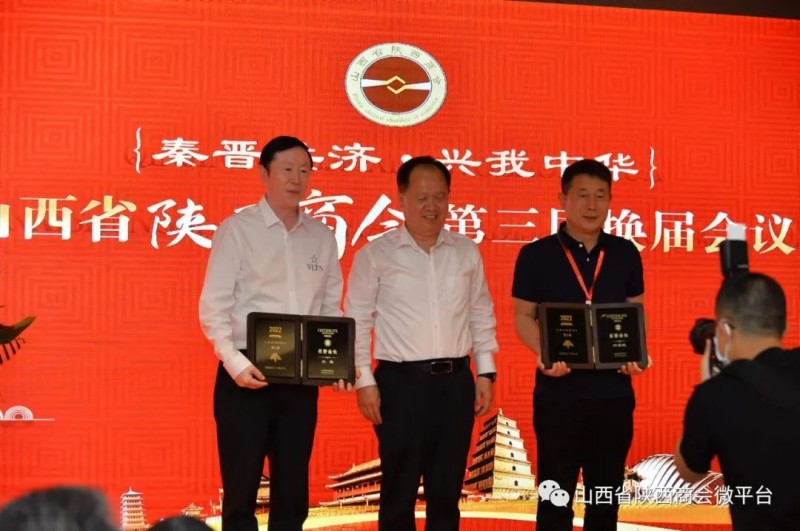 江家京出任山西省陕西商会新一届会长