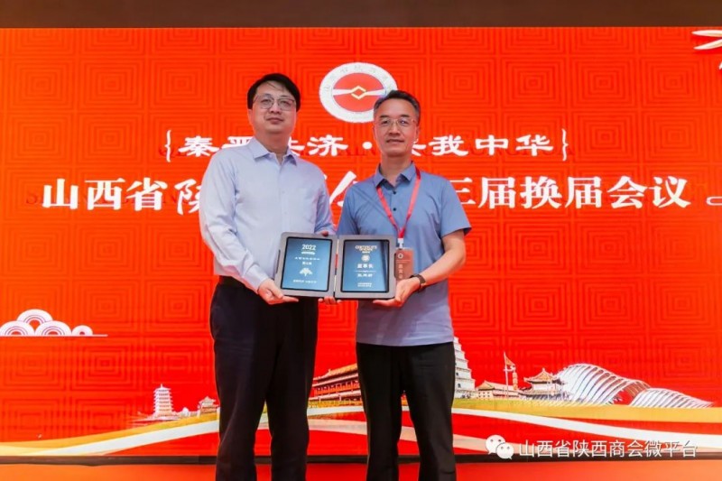 江家京出任山西省陕西商会新一届会长