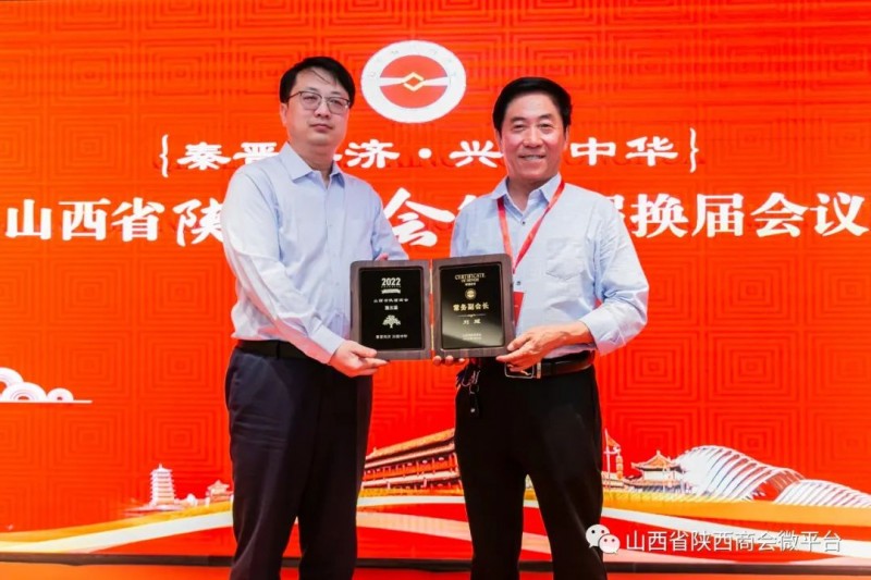 江家京出任山西省陕西商会新一届会长