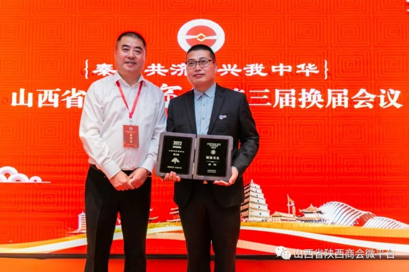 江家京出任山西省陕西商会新一届会长