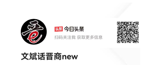 文斌话晋商-今日头条