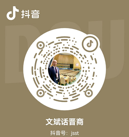 抖音号-文斌话晋商