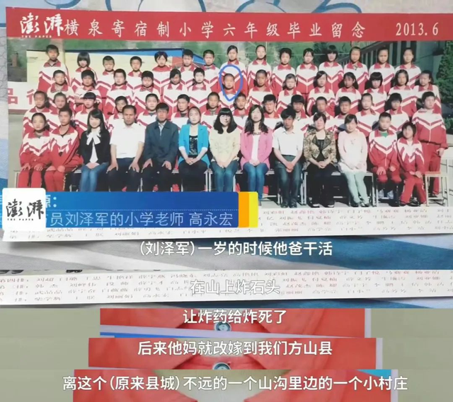 可怜的娃儿 | 吕梁英雄刘泽军