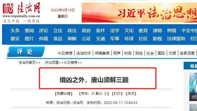 恐怖，唐山*****原来劣迹斑斑