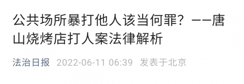 恐怖，唐山*****原来劣迹斑斑