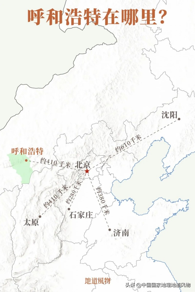 全是美图 | 内蒙古呼和浩特为什么有山西味儿?