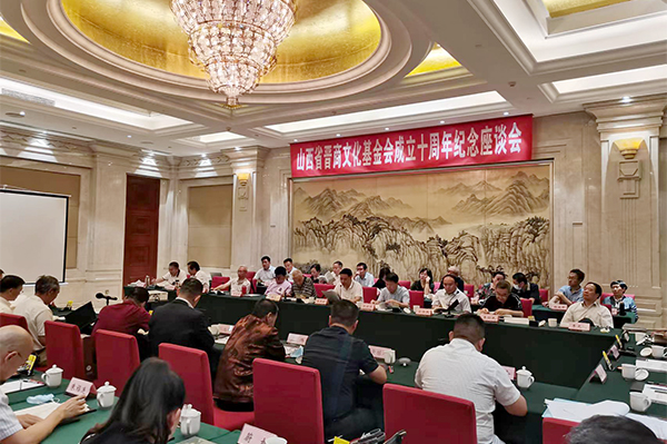 山西省晋商文化基金会举行十周年纪念座谈会