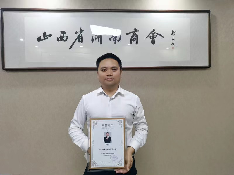 山西省湖南商会罗浩荡