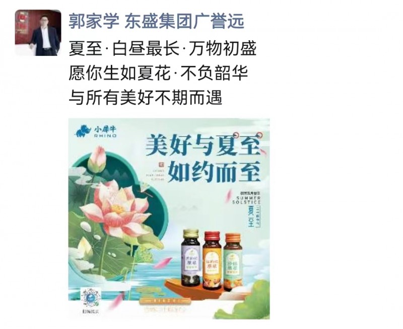 东盛集团董事长郭家学社交帐号