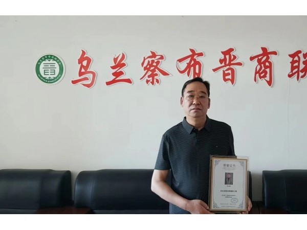 珠海市山西商会为2021百名优秀晋商人物李润国颁发荣誉奖牌