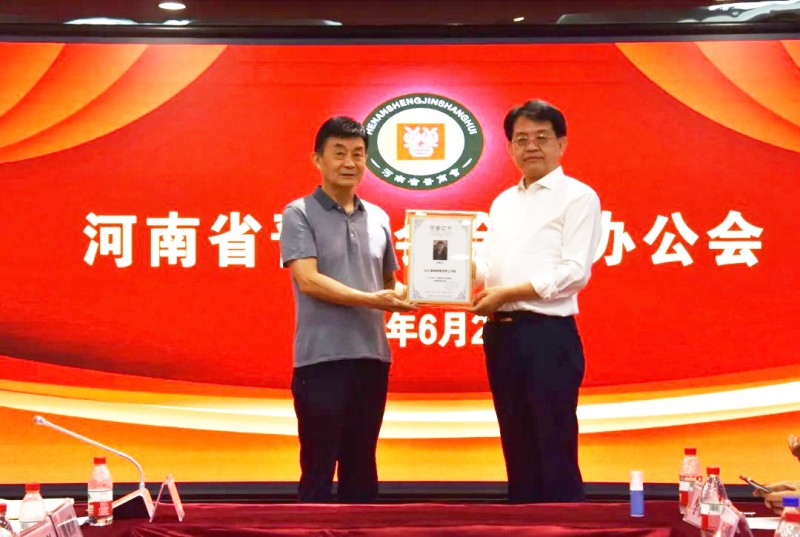 河南省晋商会韩建华1