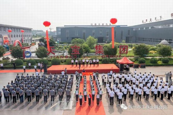 山西天宝集团新时代智慧党建示范基地揭牌仪式举行