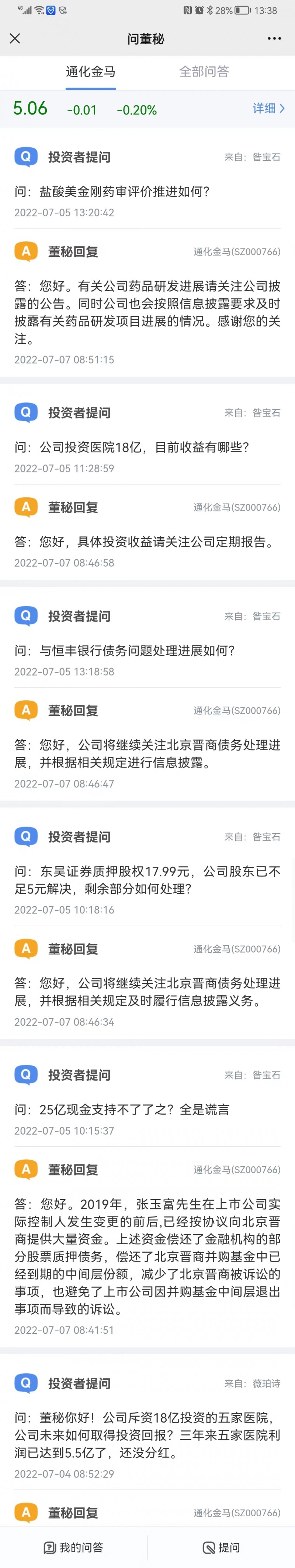 疑似&ldquo;晋商昝宝石&rdquo;狂问通化金马，董秘回复...