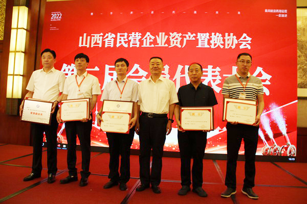 山西省民营企业资产置换协会