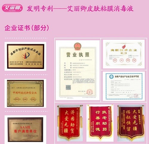 &ldquo;艾丽卿&rdquo;皮肤粘膜消毒液 闪耀在纳斯达克广场的中国品牌