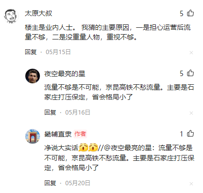 网友说：关于太忻一体化 看了雄忻高速铁路规划历史  才发现最打脸的不是山西综改区  而是石家庄