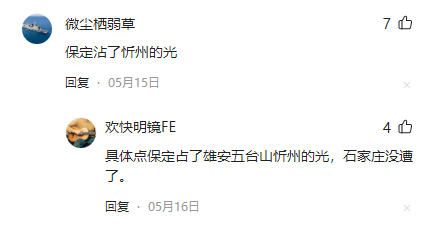 网友说：关于太忻一体化 看了雄忻高速铁路规划历史  才发现最打脸的不是山西综改区  而是石家庄