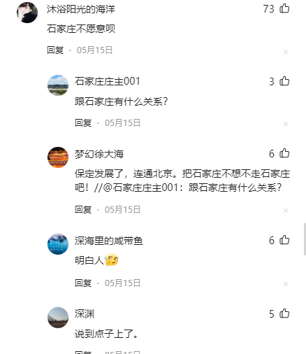 网友说：关于太忻一体化 看了雄忻高速铁路规划历史  才发现最打脸的不是山西综改区  而是石家庄