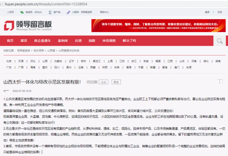 建言山西省委书记林武