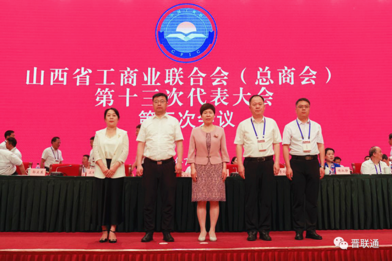 山西省工商联