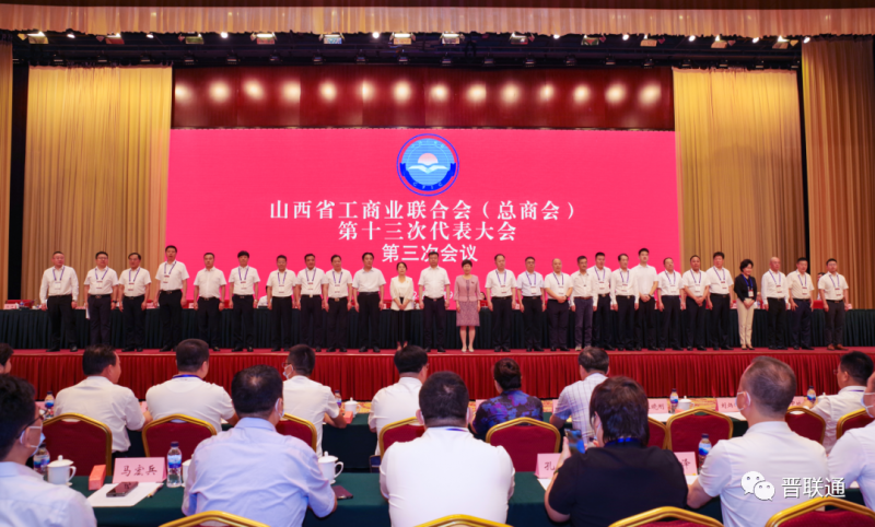 山西省工商联