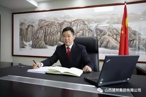 吴晓年  山西建邦集团有限公司董事长