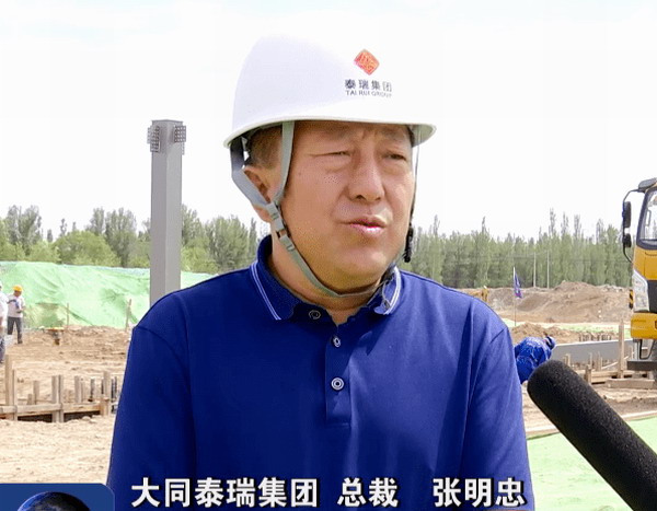 张明忠  大同泰瑞集团股份有限公司总裁