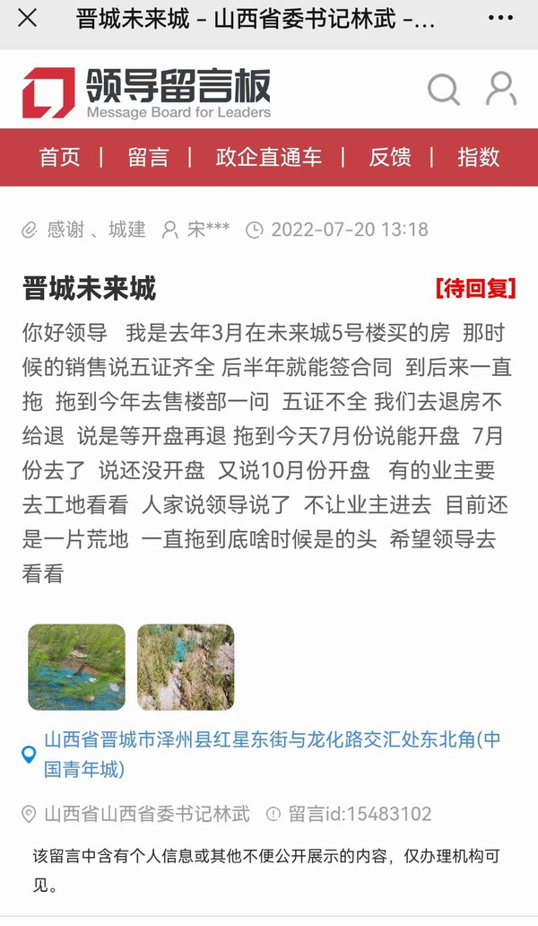 晋城未来城被晋城网民向山西省委书记林武举报