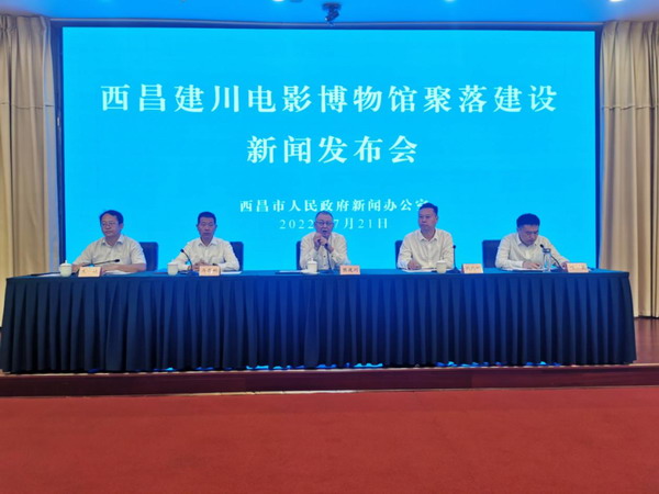 西昌建川电影博物馆聚落建设发布会在西昌市举行